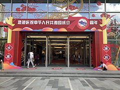 昆明云悦天地新年门头